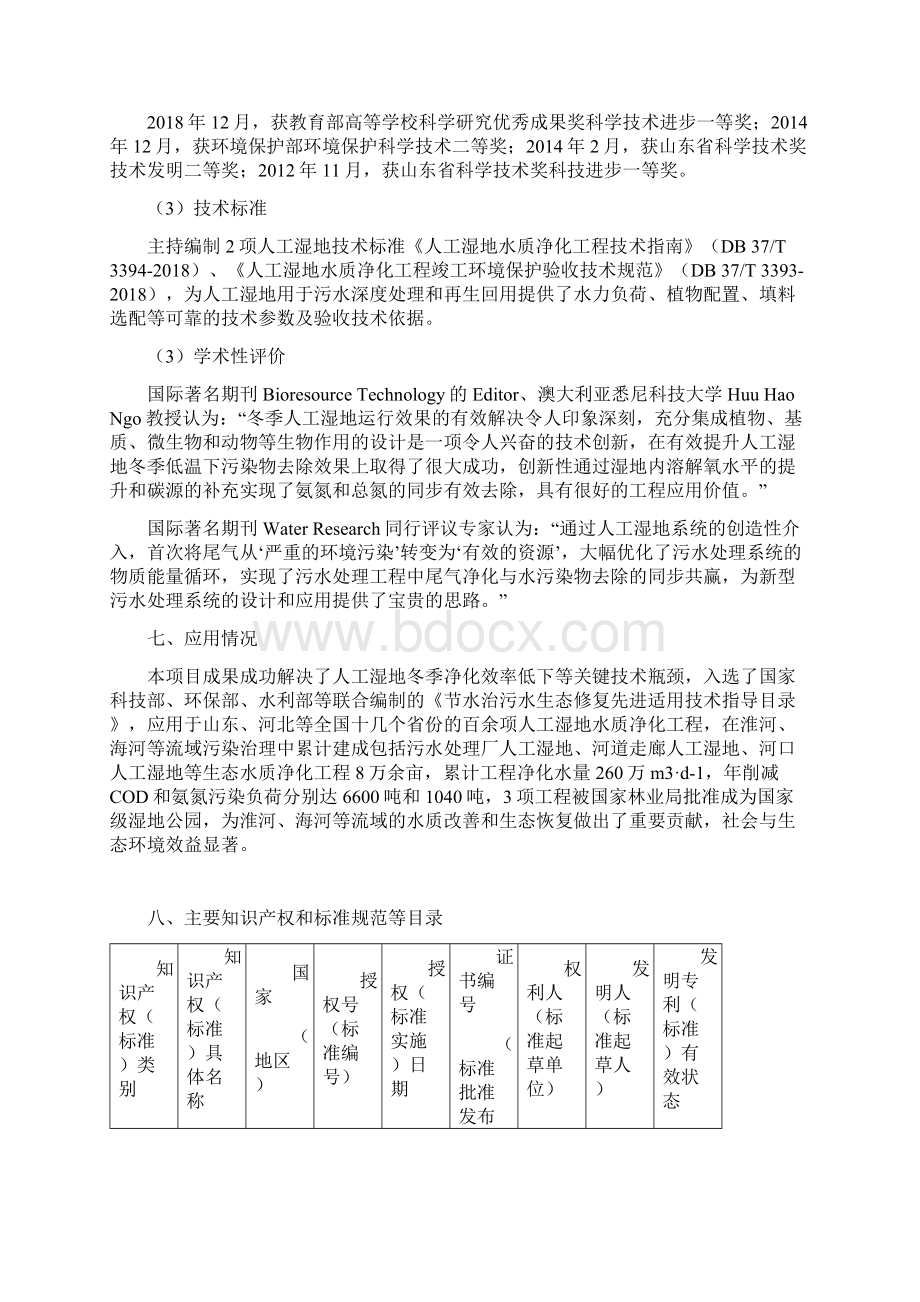 吴海明教授参与申报国家科学技术奖励公示内容.docx_第3页