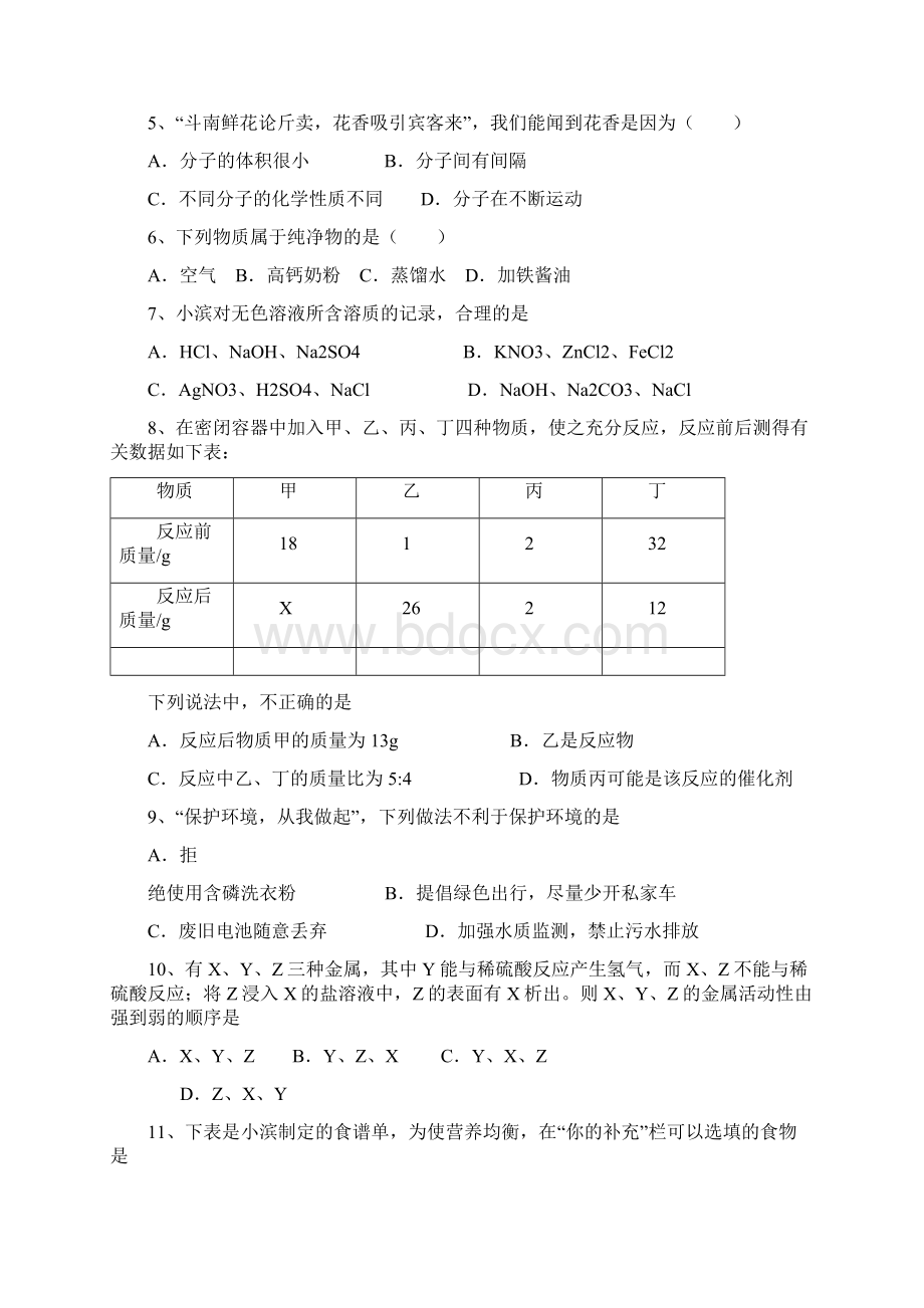 最新中考化学选择题专题练习.docx_第2页