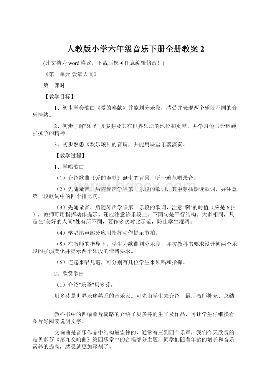 人教版小学六年级音乐下册全册教案2Word文档下载推荐.docx