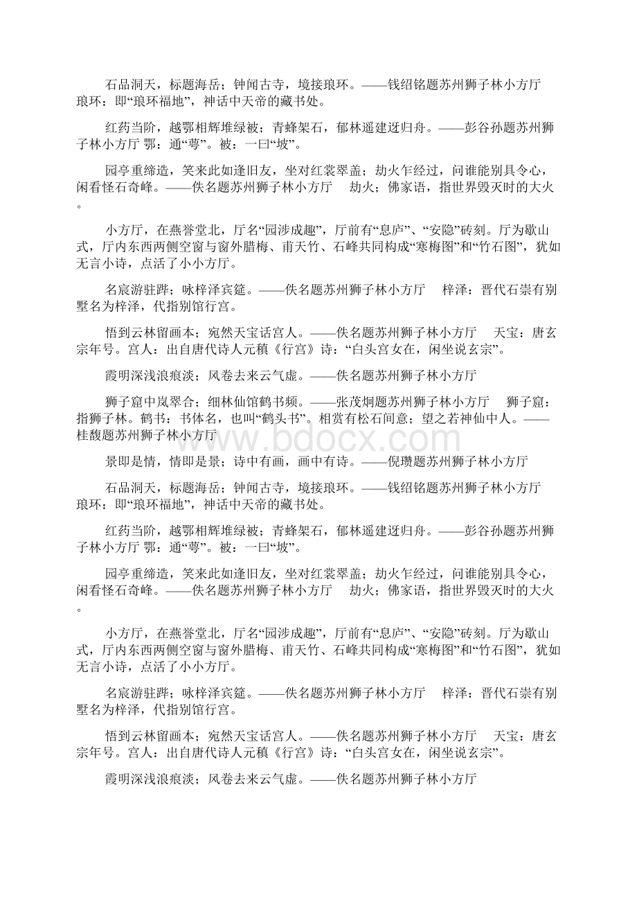 苏州狮子林小方厅对联docWord格式文档下载.docx_第2页