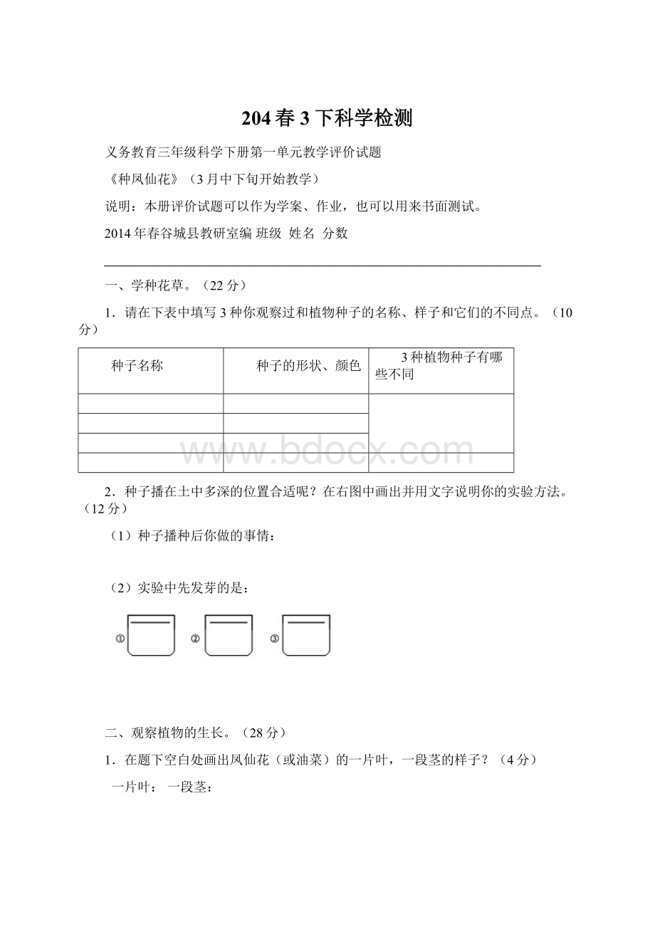 204春3下科学检测.docx_第1页