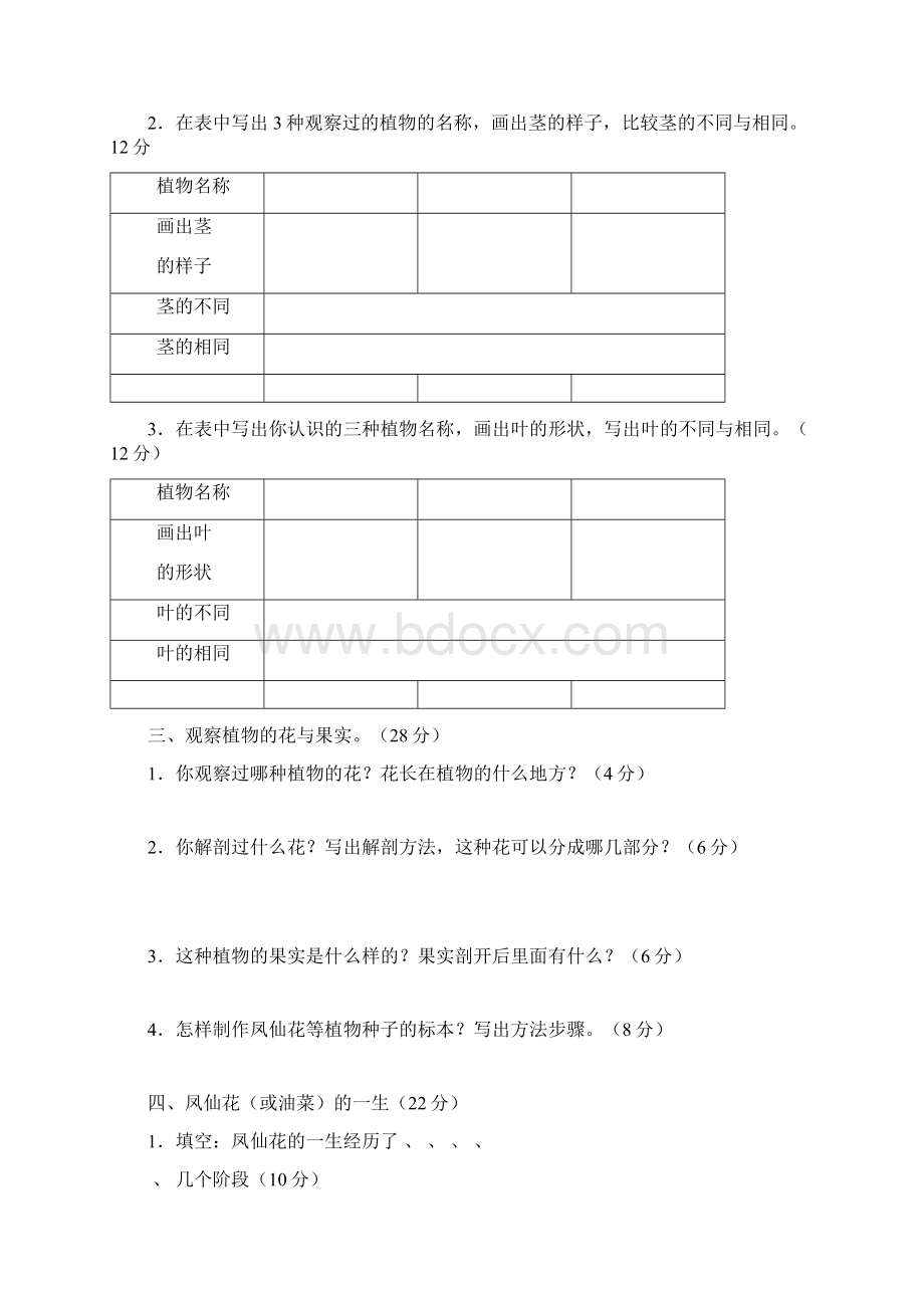 204春3下科学检测.docx_第2页