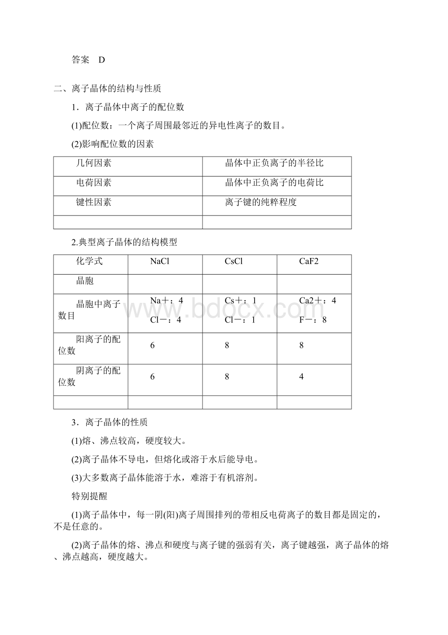 第三章 第四节.docx_第2页