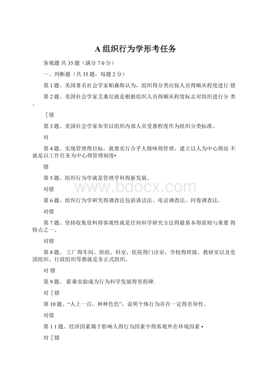 A组织行为学形考任务.docx_第1页