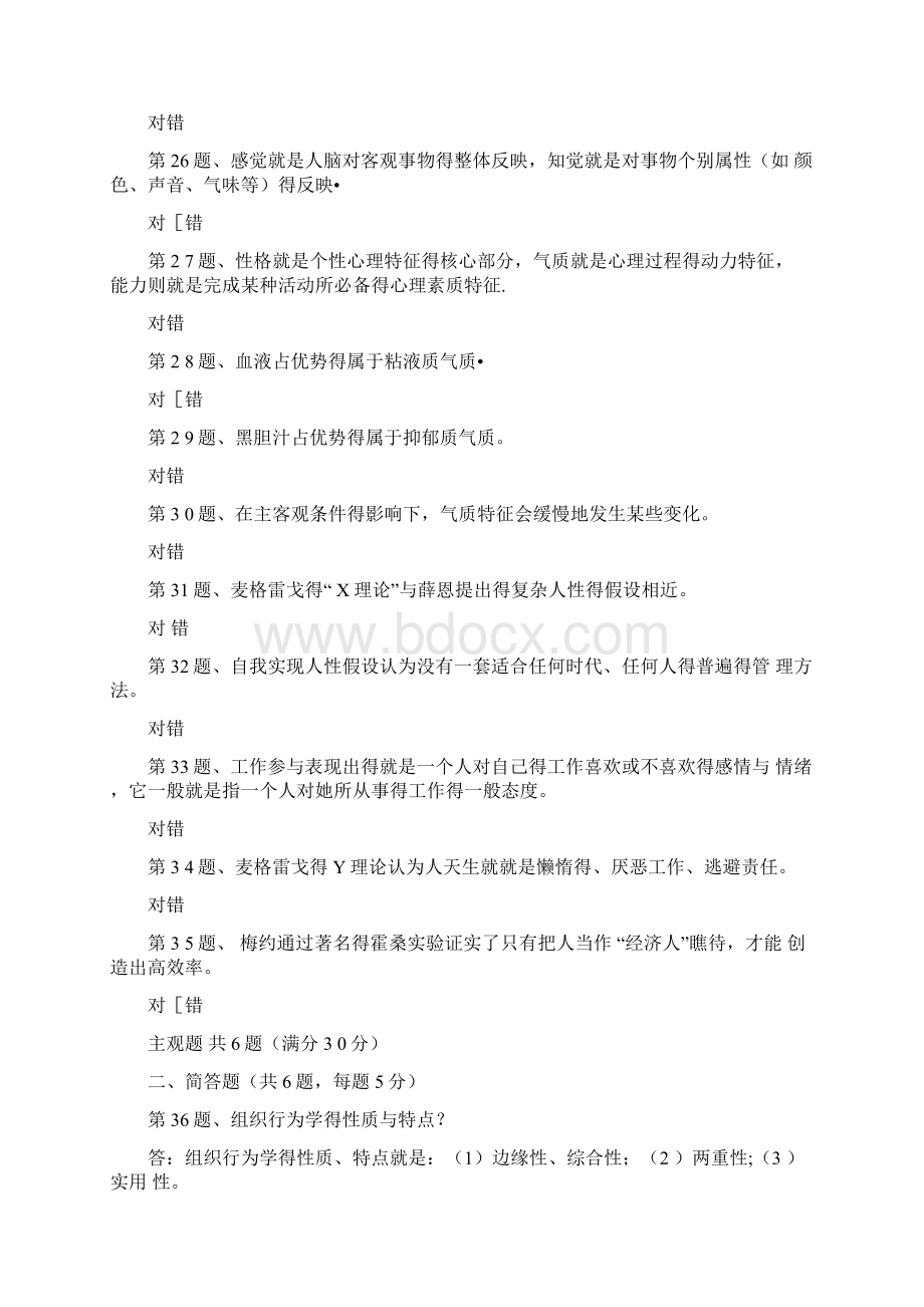 A组织行为学形考任务.docx_第3页