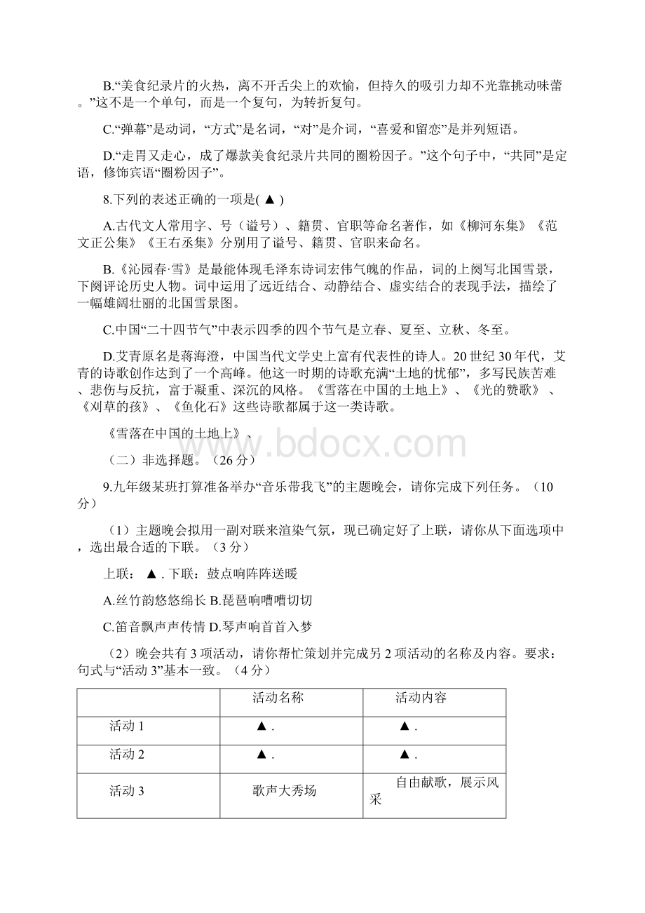 四川省遂宁市蓬溪县学年九年级上学期语文期中试题Word版含答案Word下载.docx_第3页