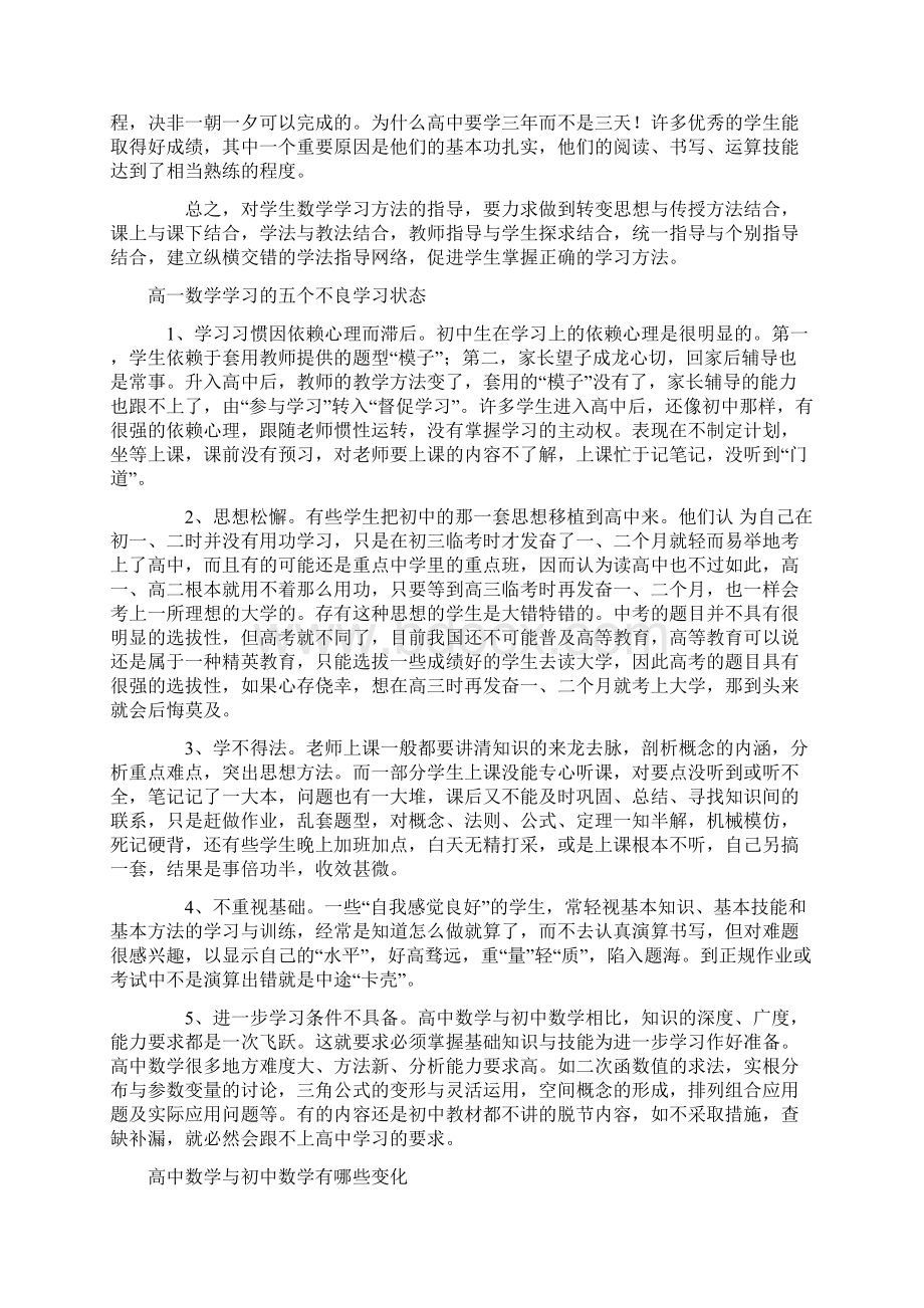 高中数学初步学习方法.docx_第2页