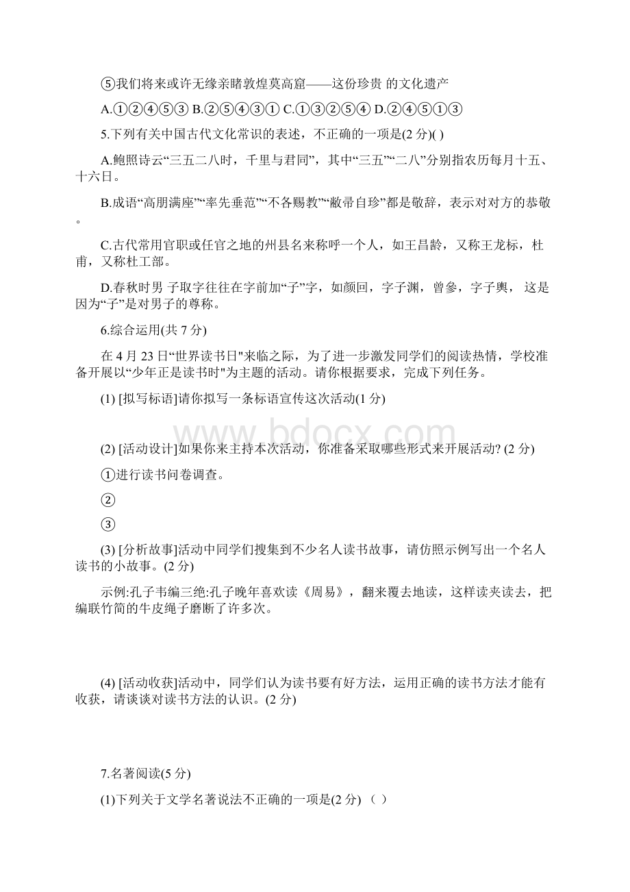 学年度七年级语文第一学期月考试题.docx_第2页