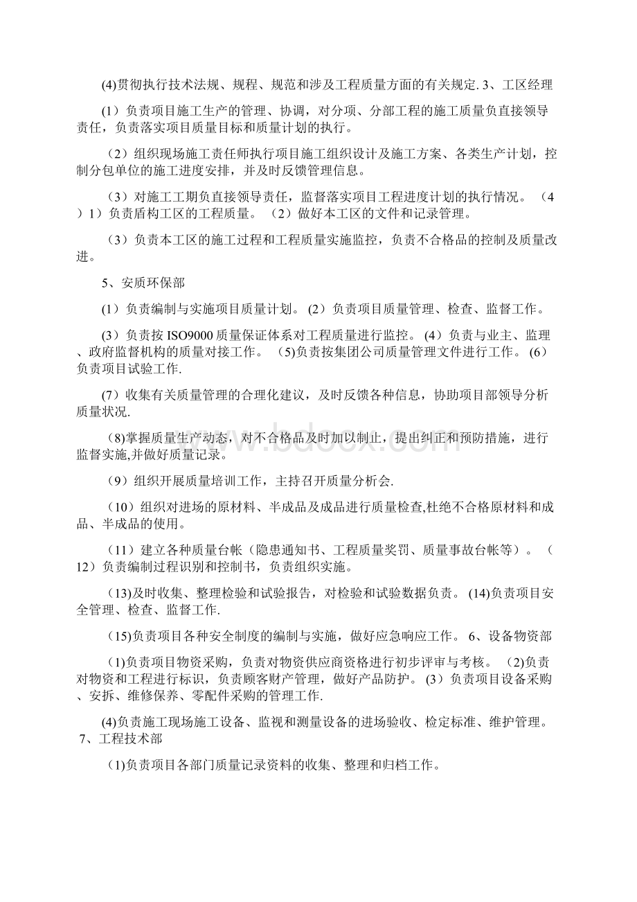 质量管理和技术保证措施Word文档下载推荐.docx_第2页