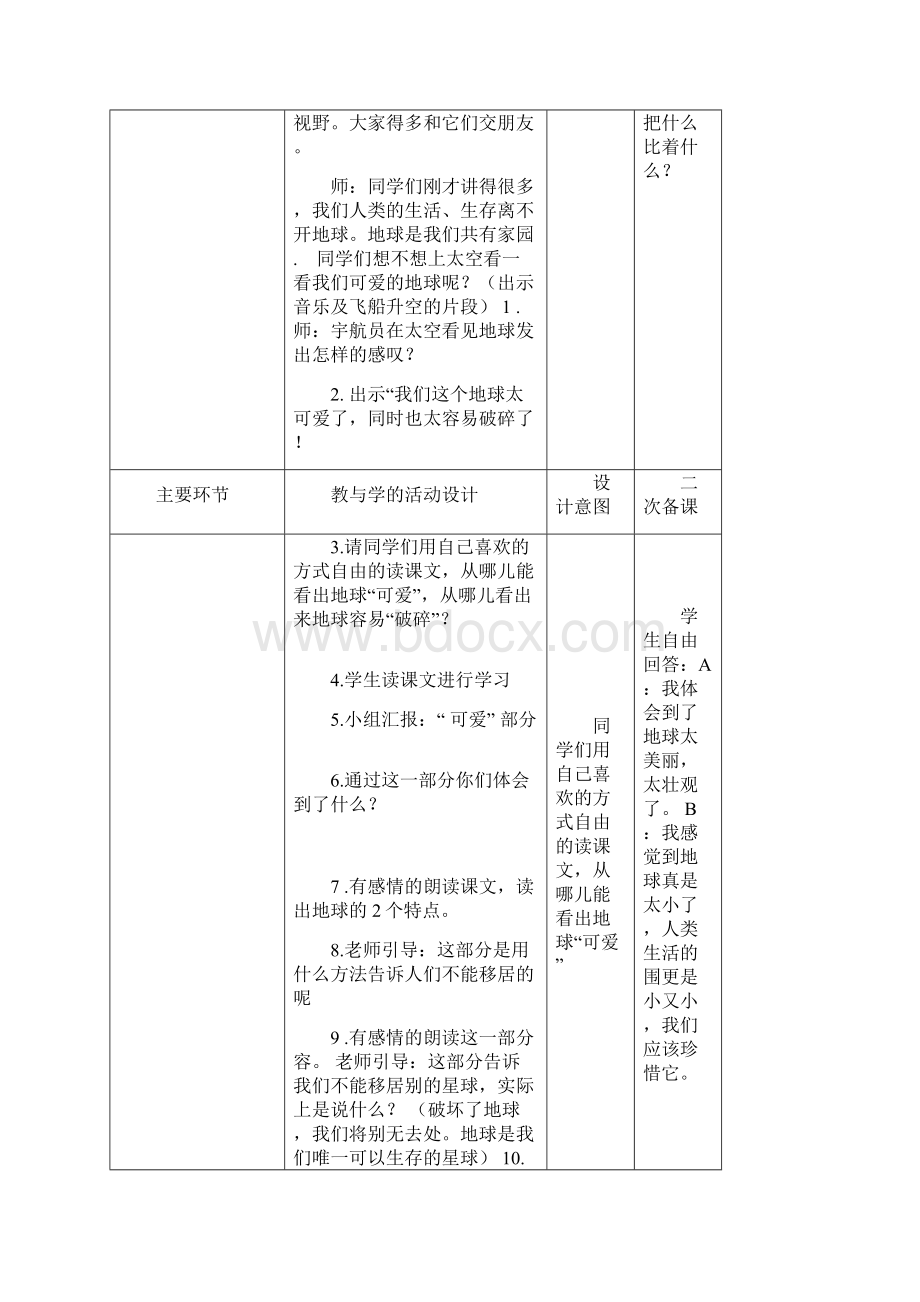 五年级校本教案Word格式.docx_第2页