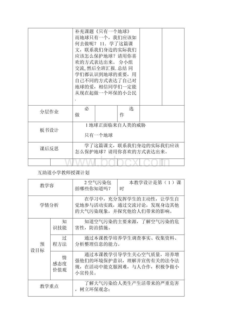 五年级校本教案Word格式.docx_第3页