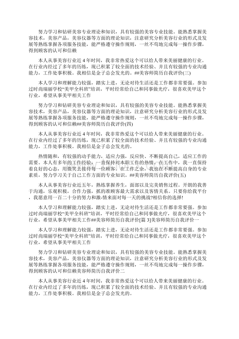 自我鉴定 美容毕业自我鉴定范文.docx_第2页