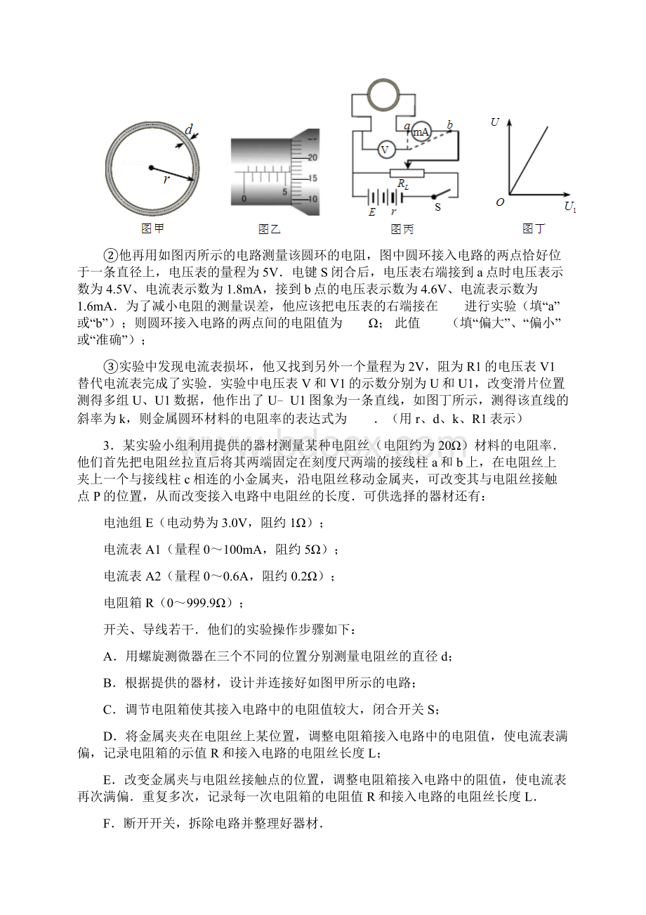 电学实验创新拓展题.docx_第2页