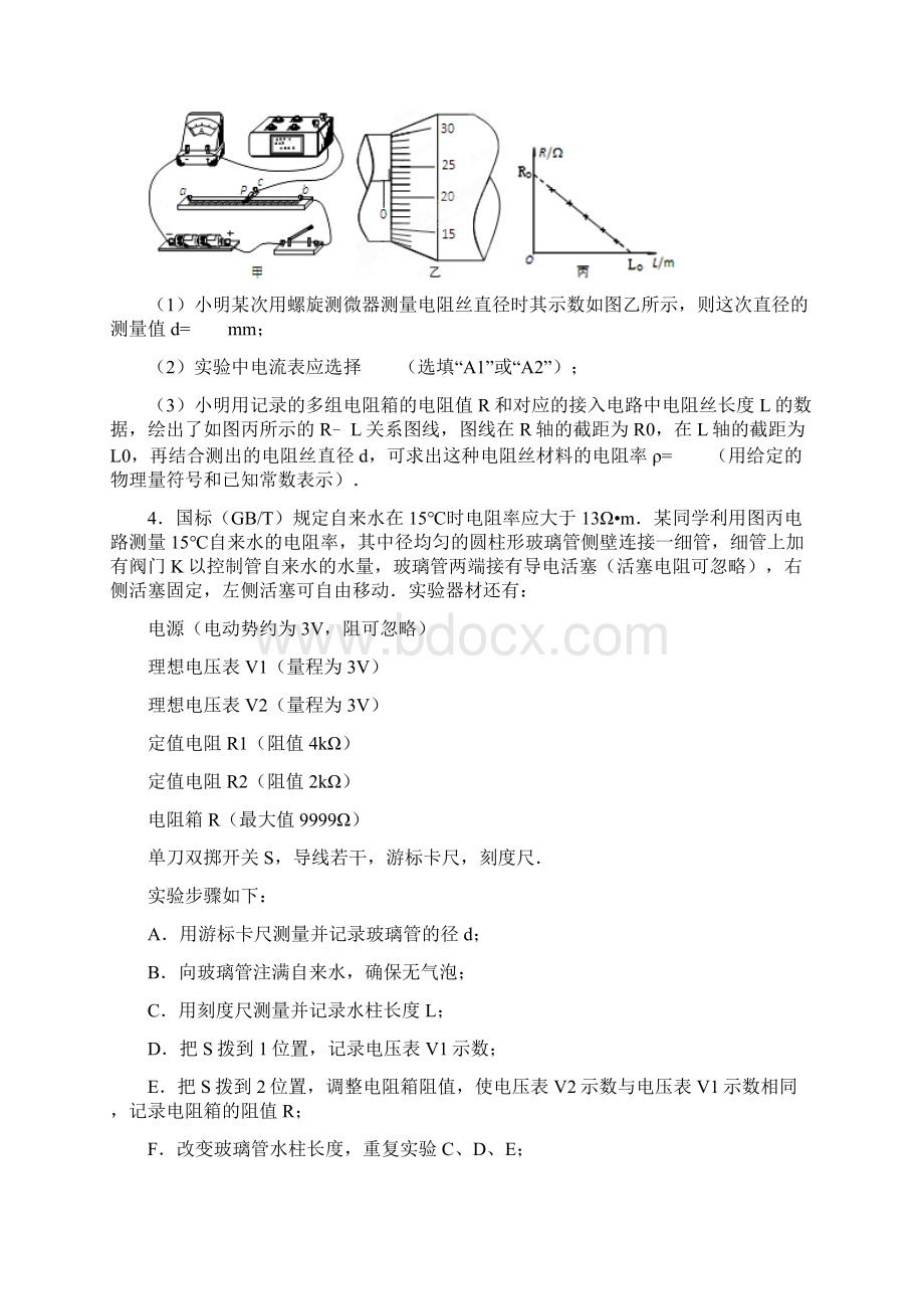 电学实验创新拓展题.docx_第3页