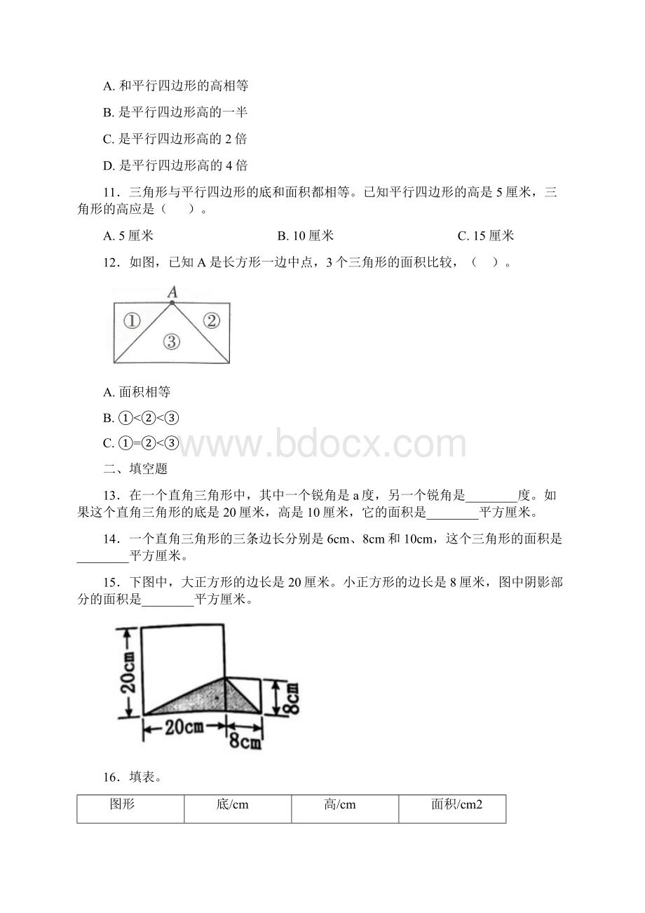 小学数学五年级上册第六单元多边形的面积测试题答案解析Word文档下载推荐.docx_第3页