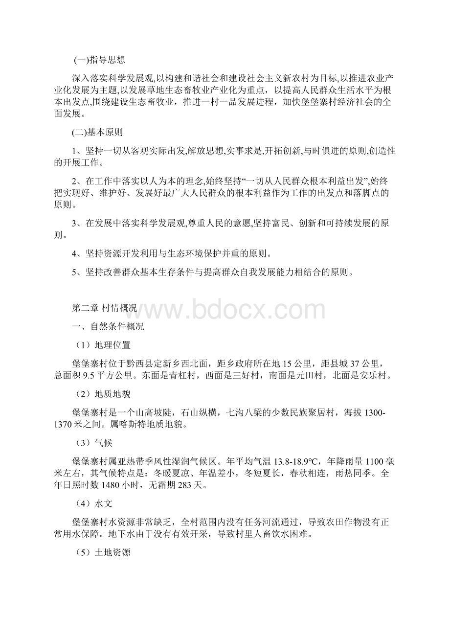 精选XX村黑山羊养殖扶贫项目可行性研究报告Word下载.docx_第2页