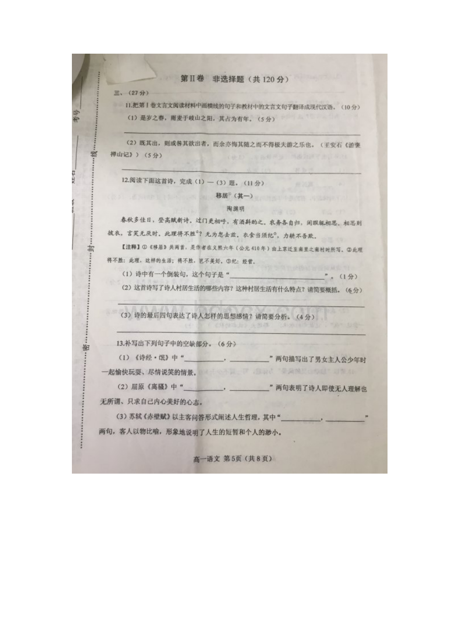 秋期高中一年级期终质量评估Word文件下载.docx_第3页