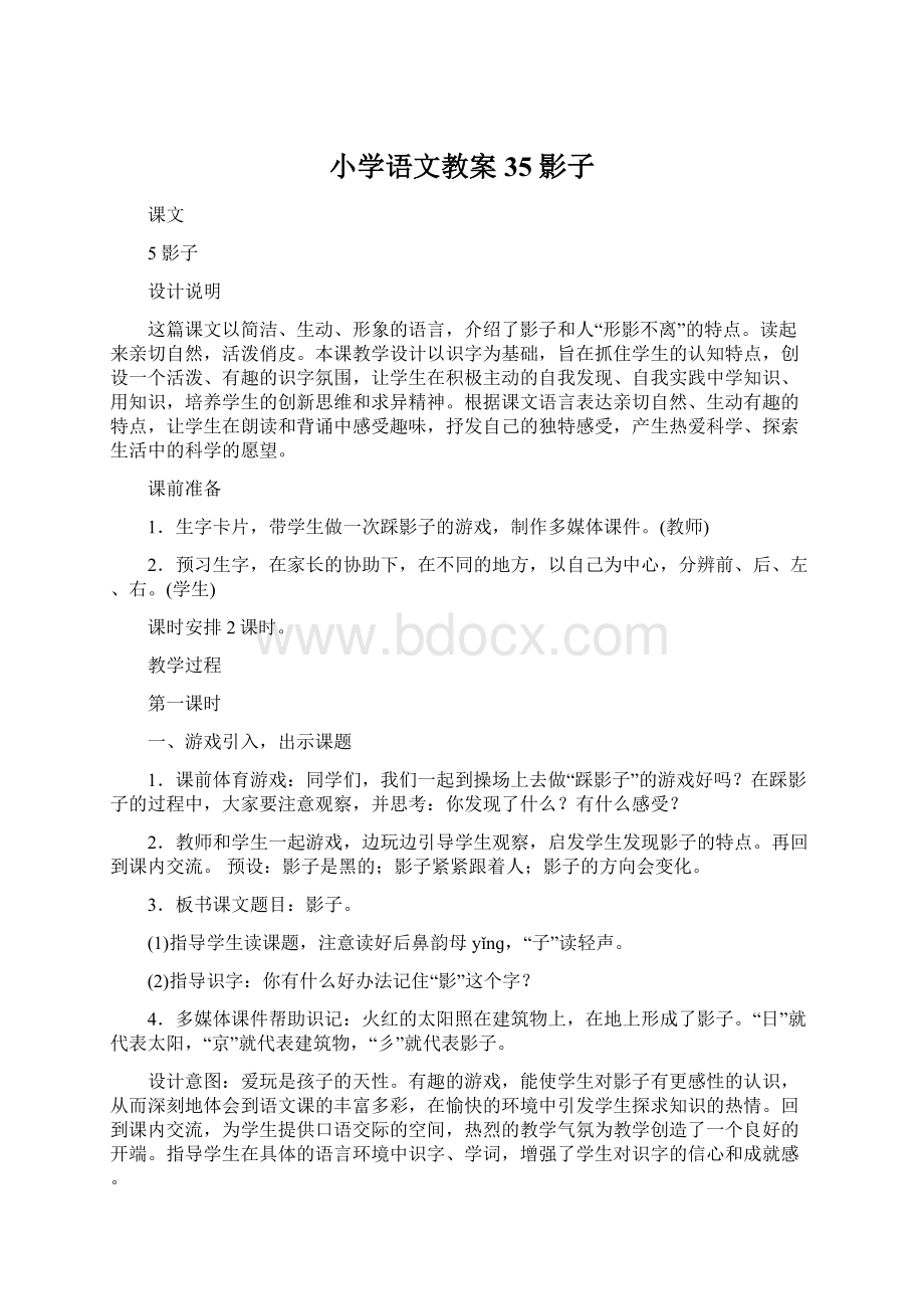 小学语文教案35 影子Word文档格式.docx