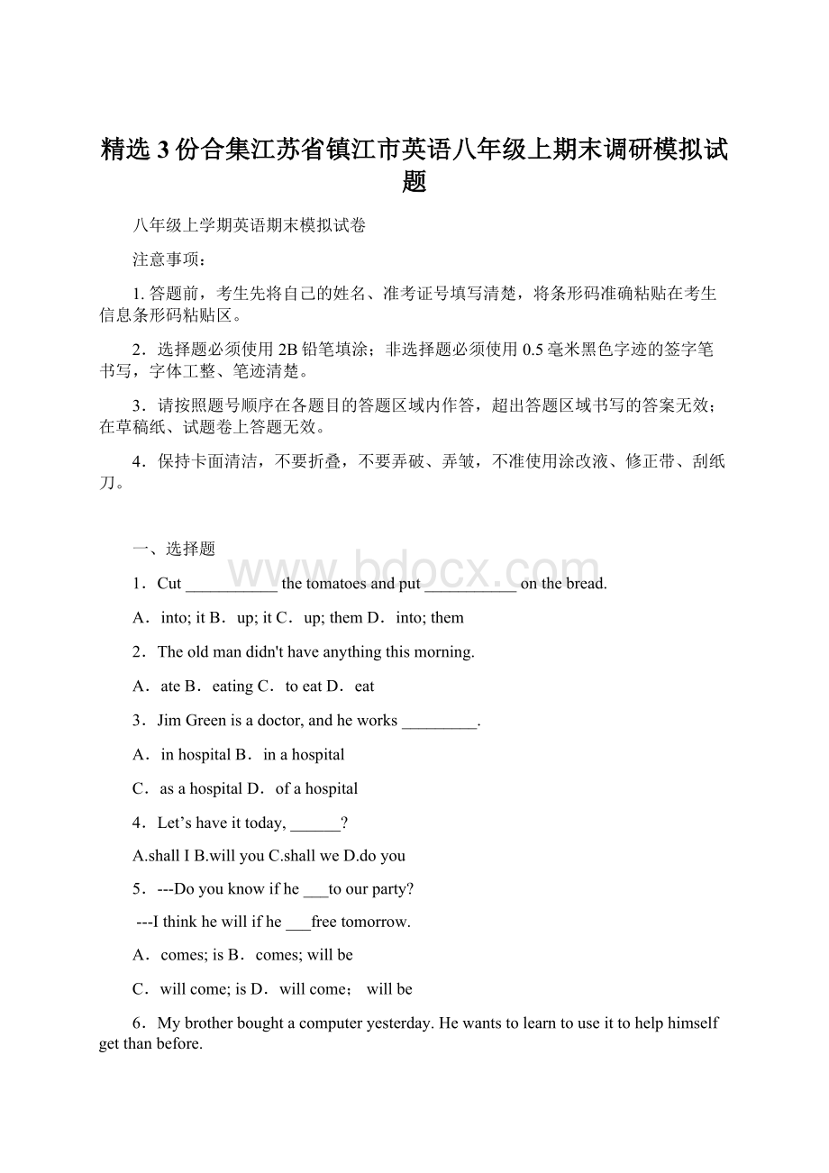 精选3份合集江苏省镇江市英语八年级上期末调研模拟试题.docx_第1页