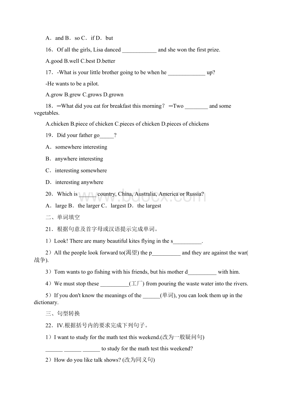 精选3份合集江苏省镇江市英语八年级上期末调研模拟试题.docx_第3页