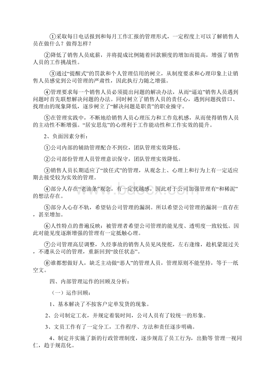 销售终工作总结工作计划.docx_第3页