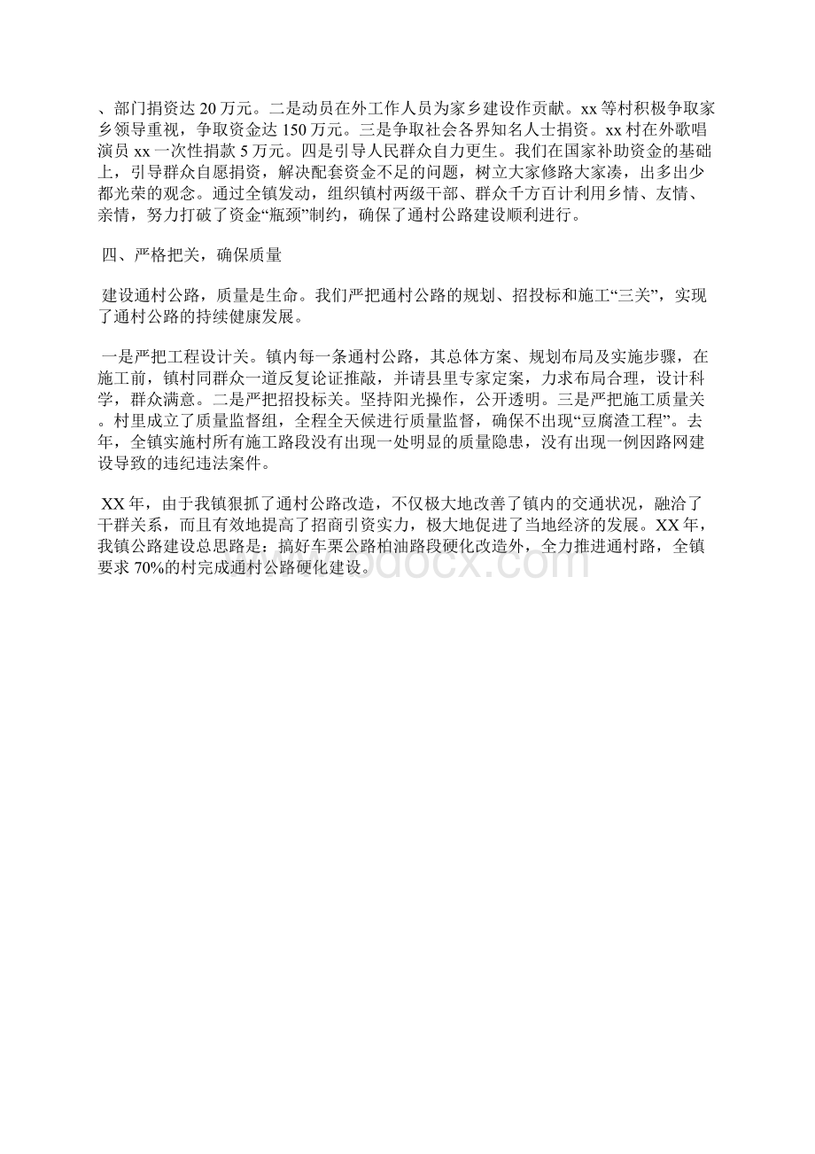 最新公路局工会委员会工作个人总结工作总结文档七篇Word下载.docx_第2页