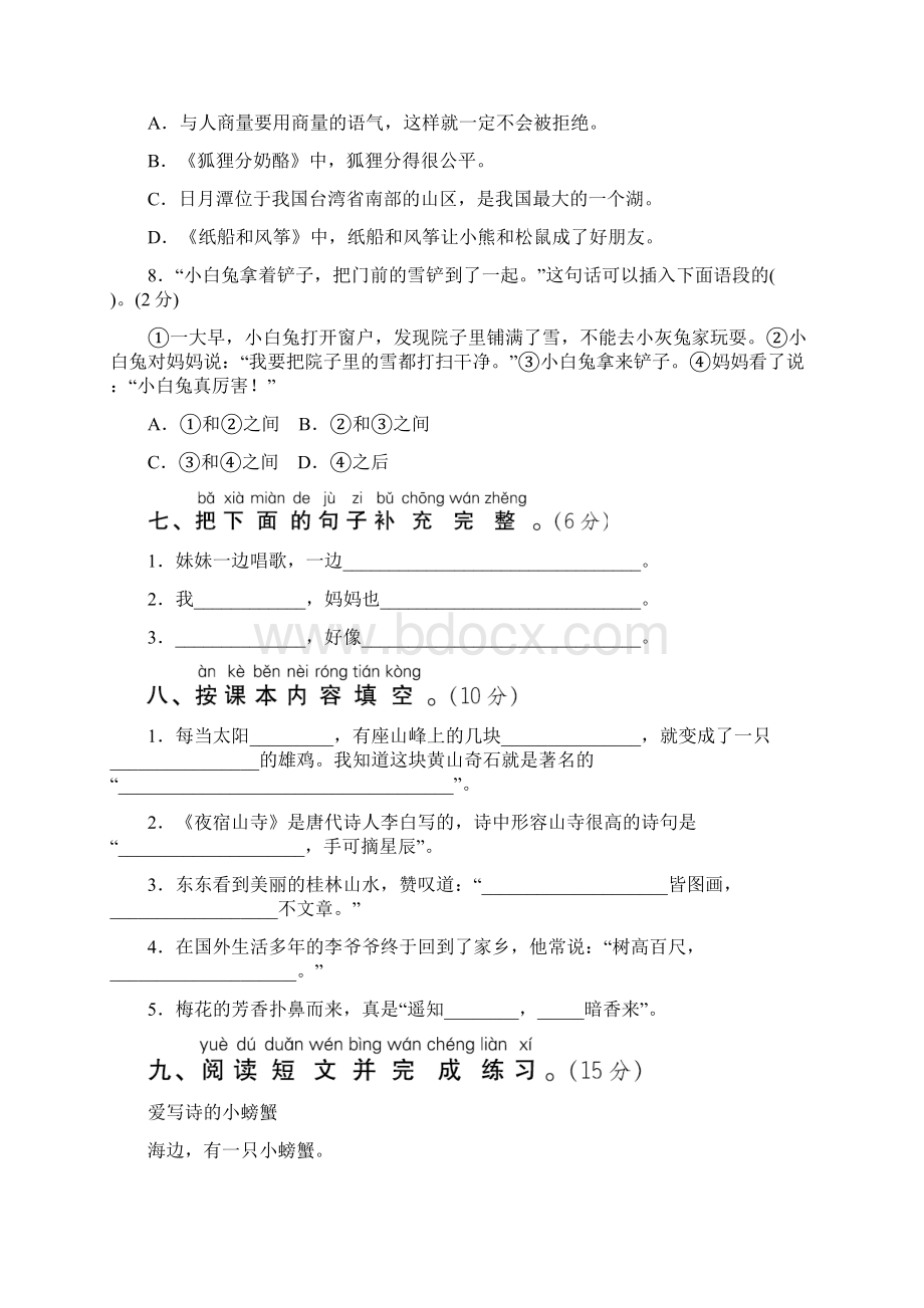 部编版二年级语文上册期末质量监测卷附答案 3Word文件下载.docx_第3页