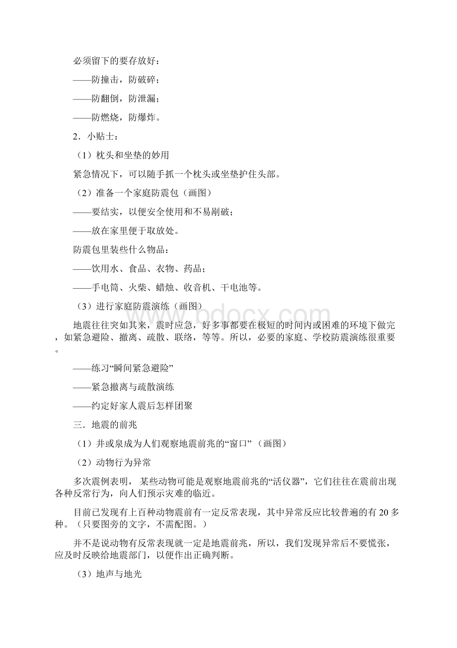 防震减灾科普知识讲座.docx_第3页