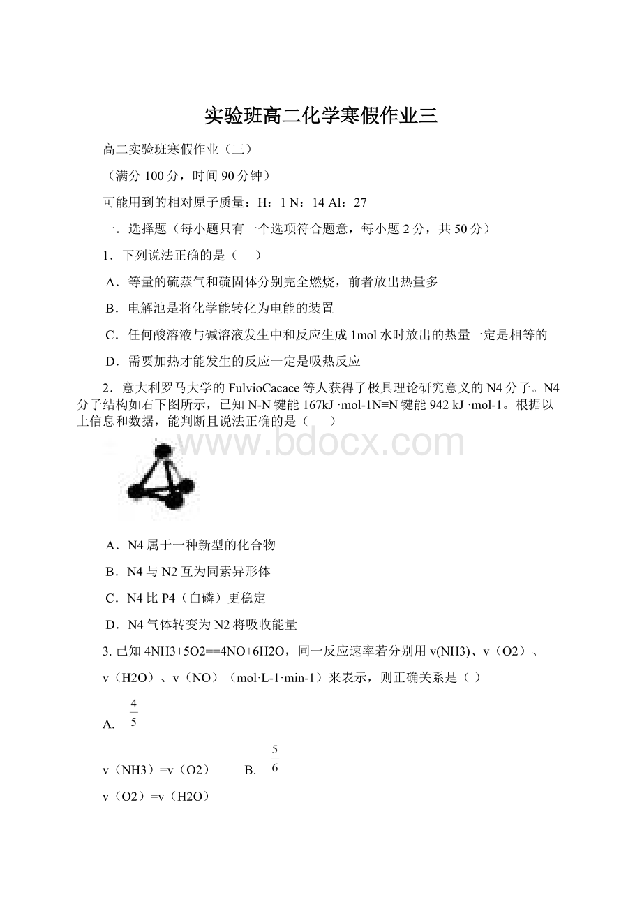 实验班高二化学寒假作业三Word下载.docx