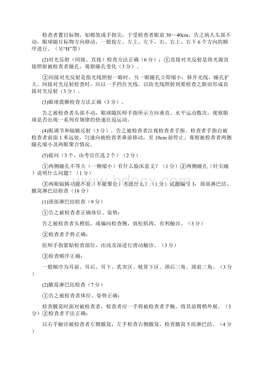 第一站 病例分析与病史采集.docx_第2页