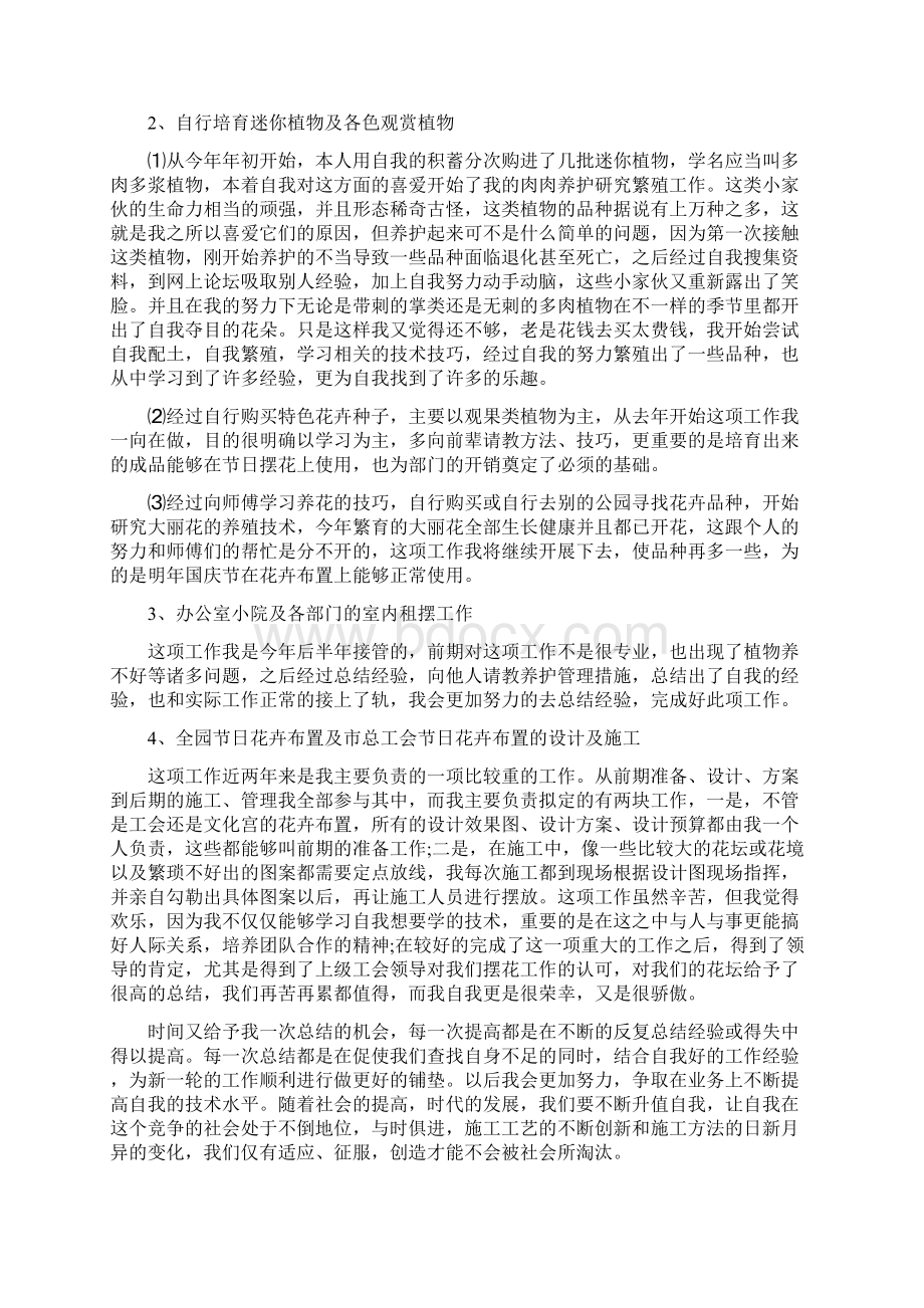 绿化养护经验心得感想范文.docx_第2页