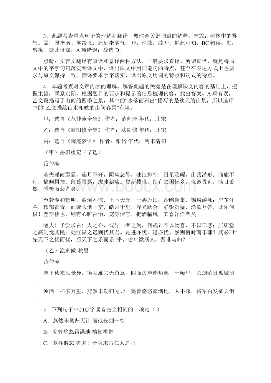 重难点01 文言实词虚词及句子翻译九上解析版.docx_第3页