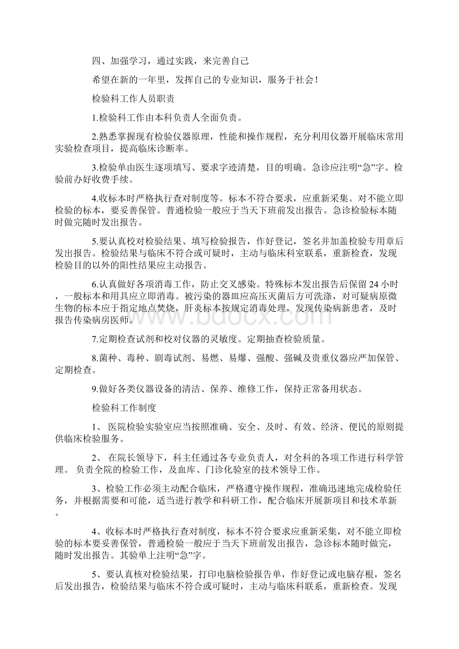 检验科工作汇报精选多篇Word下载.docx_第3页