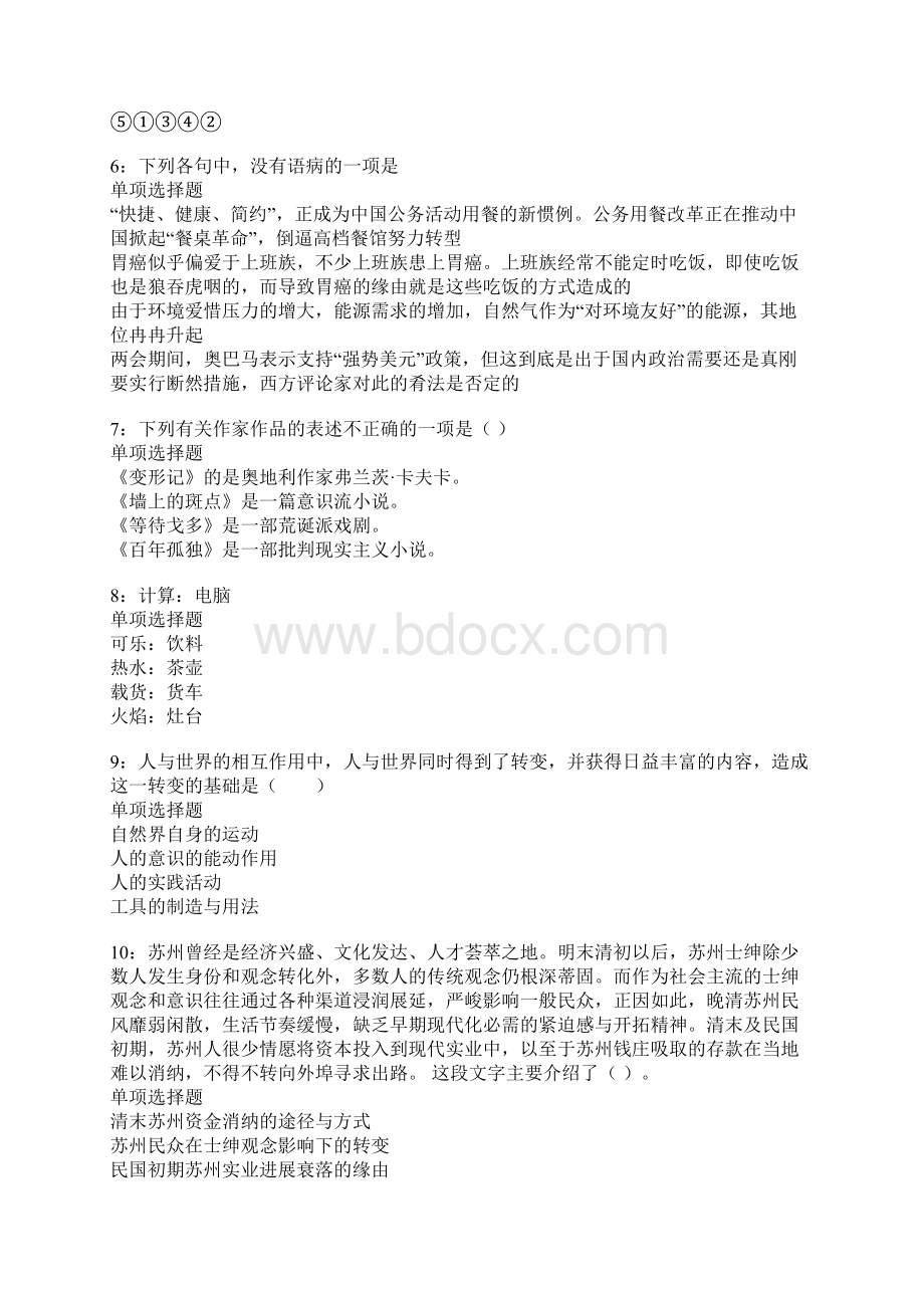 宜宾事业单位招聘考试真题及答案解析Word文档格式.docx_第2页