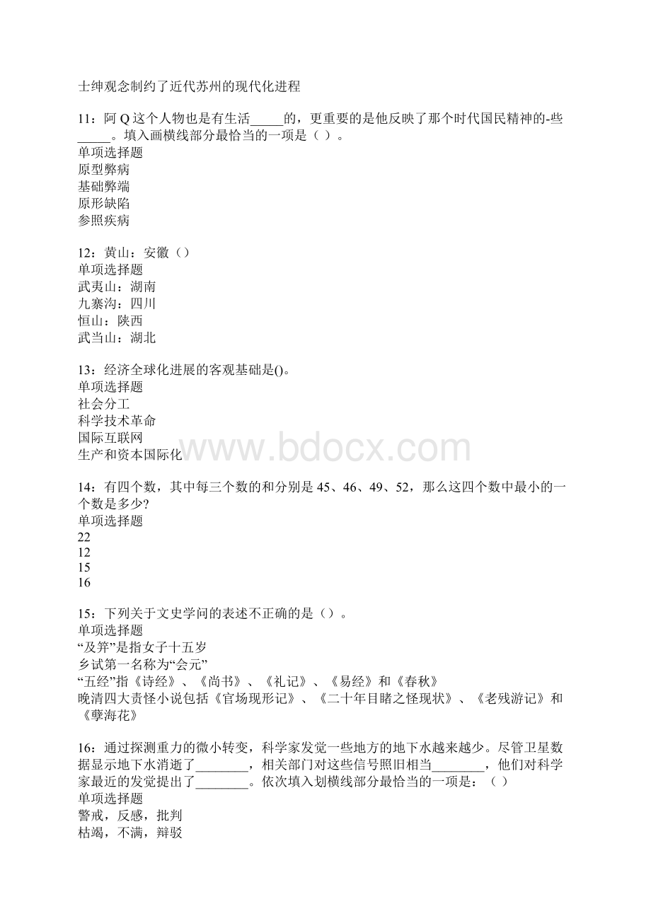 宜宾事业单位招聘考试真题及答案解析Word文档格式.docx_第3页