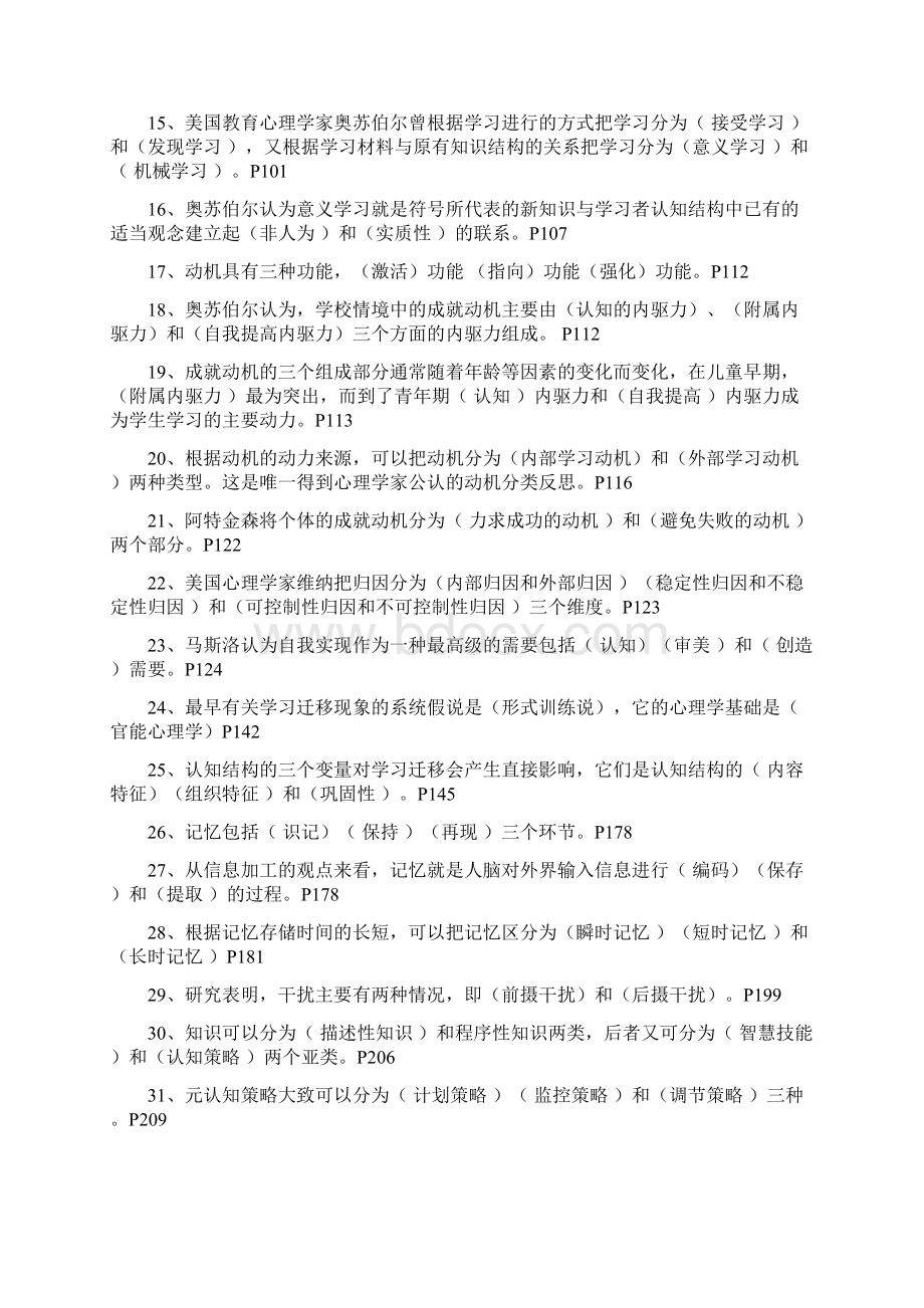 福建高校教师资格证教育心理学材料全新版Word格式.docx_第2页