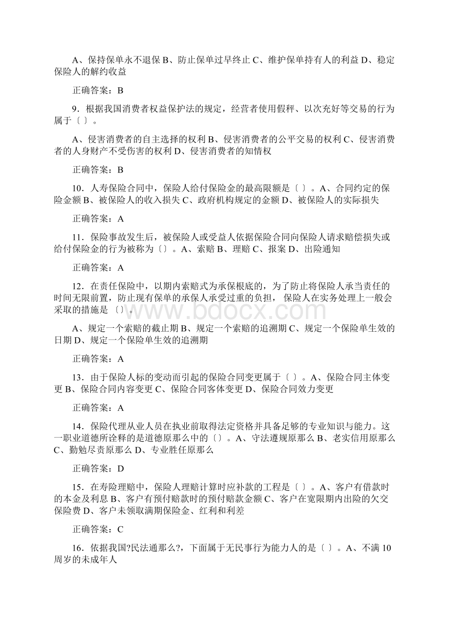 模拟考试第四套Word格式文档下载.docx_第2页