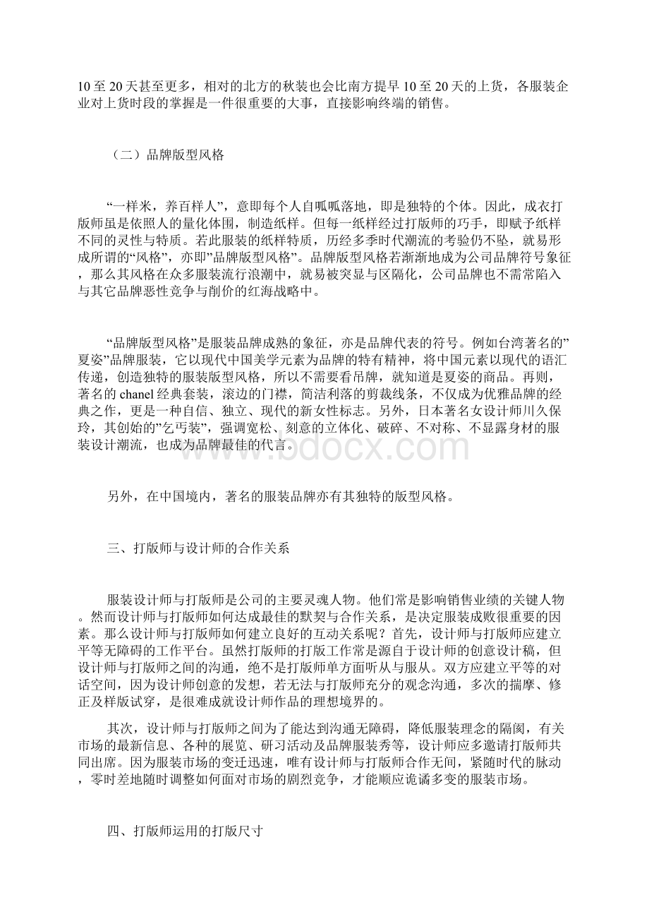 打版师个人工作 总结docx.docx_第3页