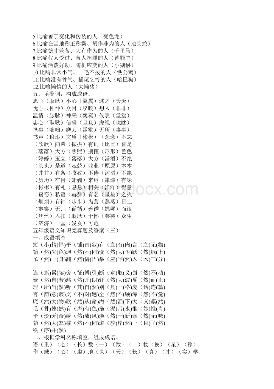 小学五年级语文知识竞赛试题及答案小学五年级语文知识竞赛试题库.docx_第3页