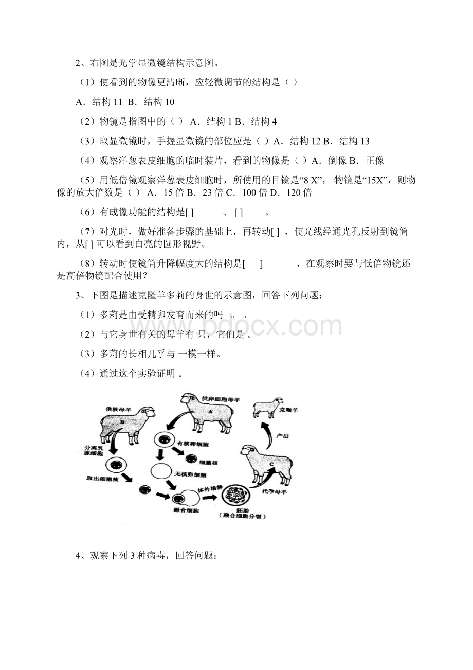 中考生物结业识图题专题复习.docx_第2页