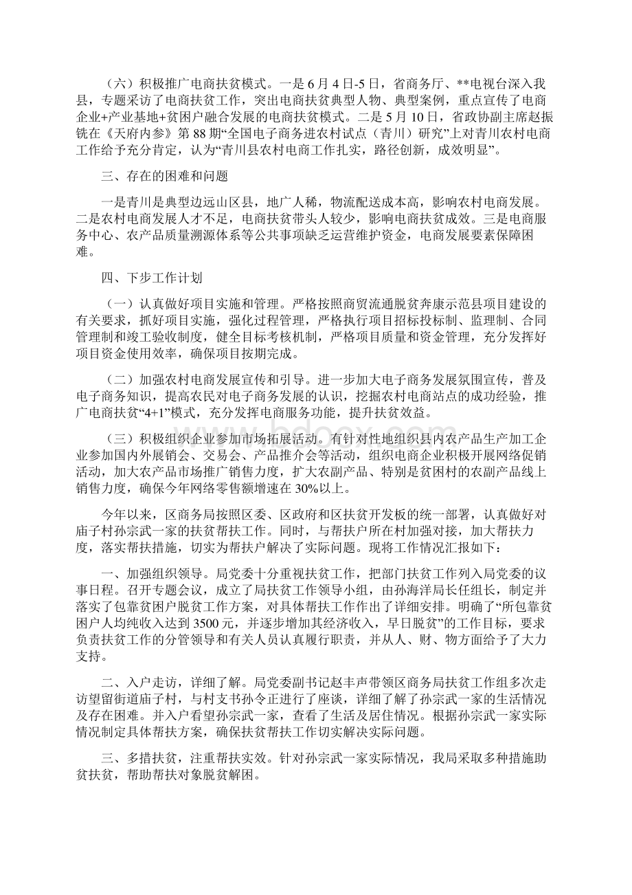 商务扶贫专项工作总结及 工作计划 篇.docx_第3页