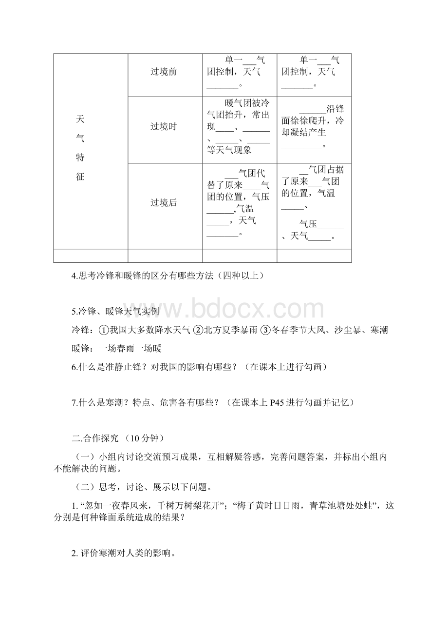 学案第二章第三节常见天气系统Word文档格式.docx_第2页