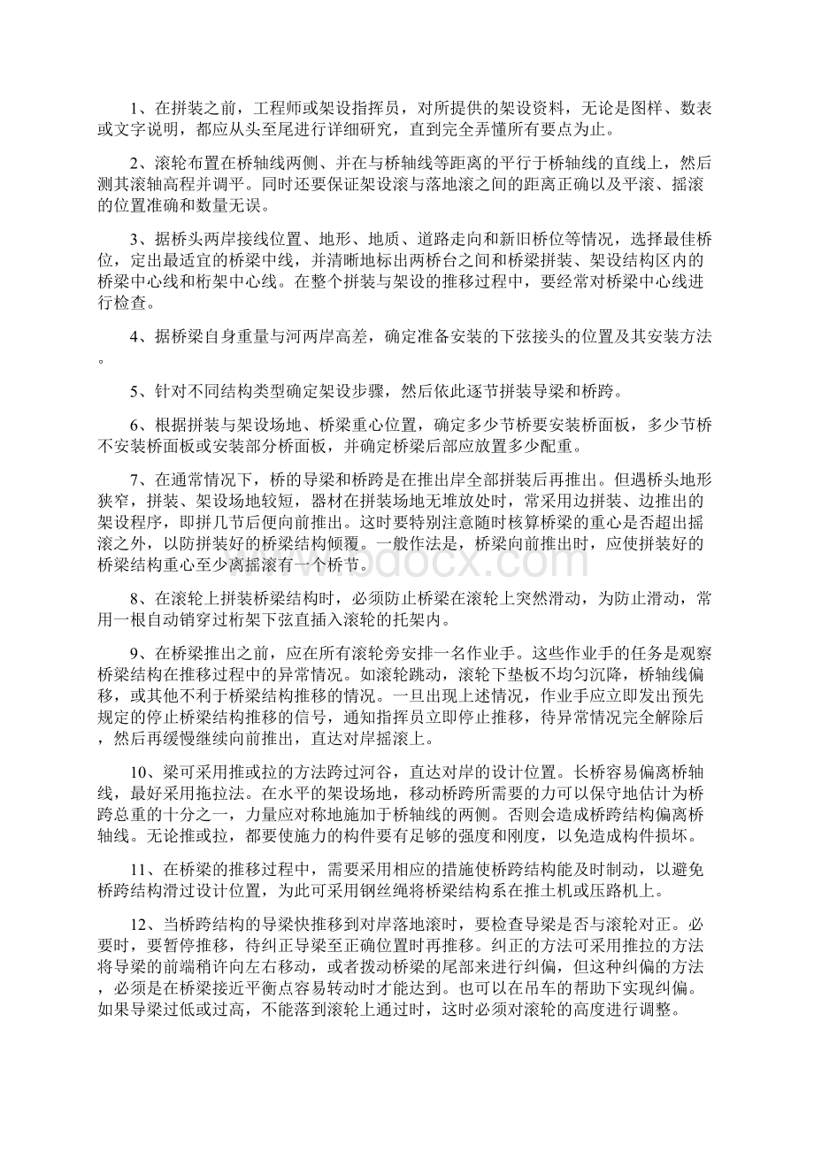 HD200型装配式公路钢桥拼装架设文档格式.docx_第2页