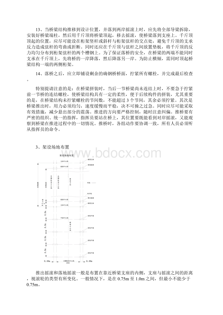 HD200型装配式公路钢桥拼装架设文档格式.docx_第3页