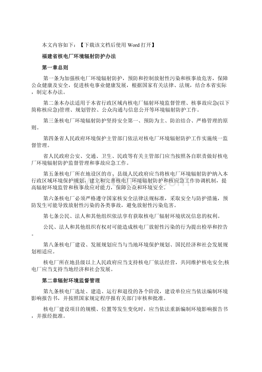 福建省核电厂环境辐射防护办法文档.docx_第2页