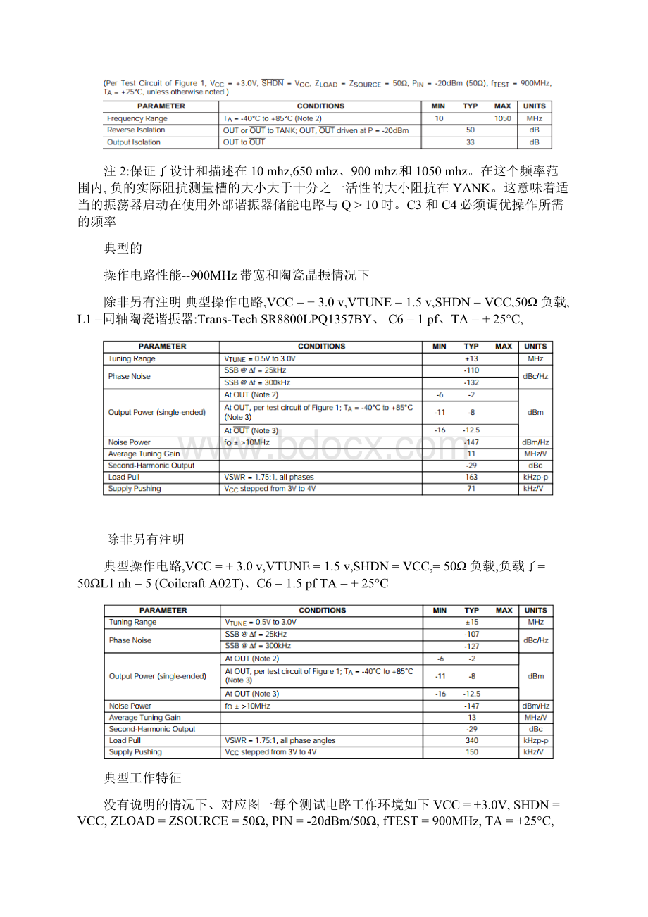 MAX2620中文手册资料Word文档格式.docx_第3页