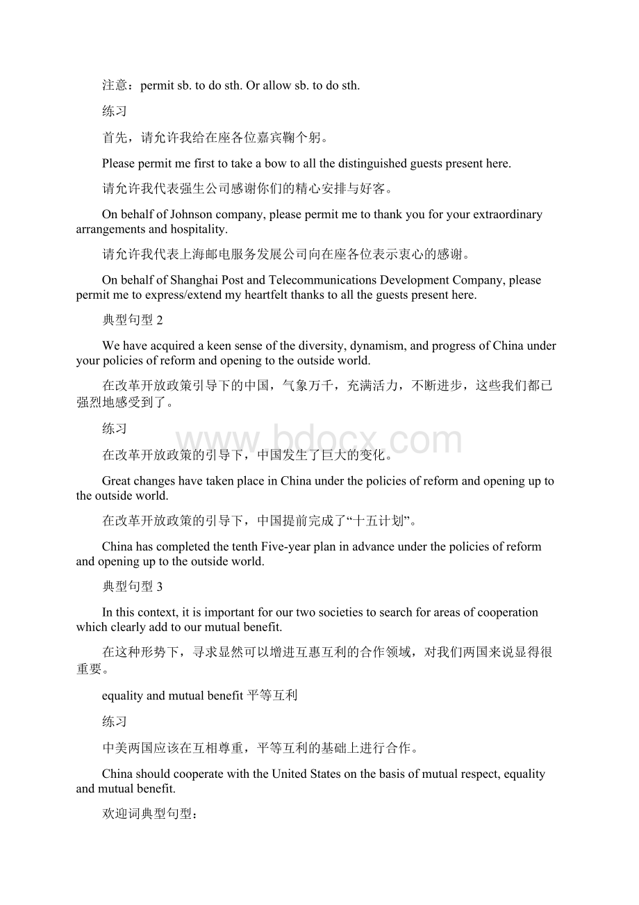 unit礼仪性口译Word下载.docx_第2页