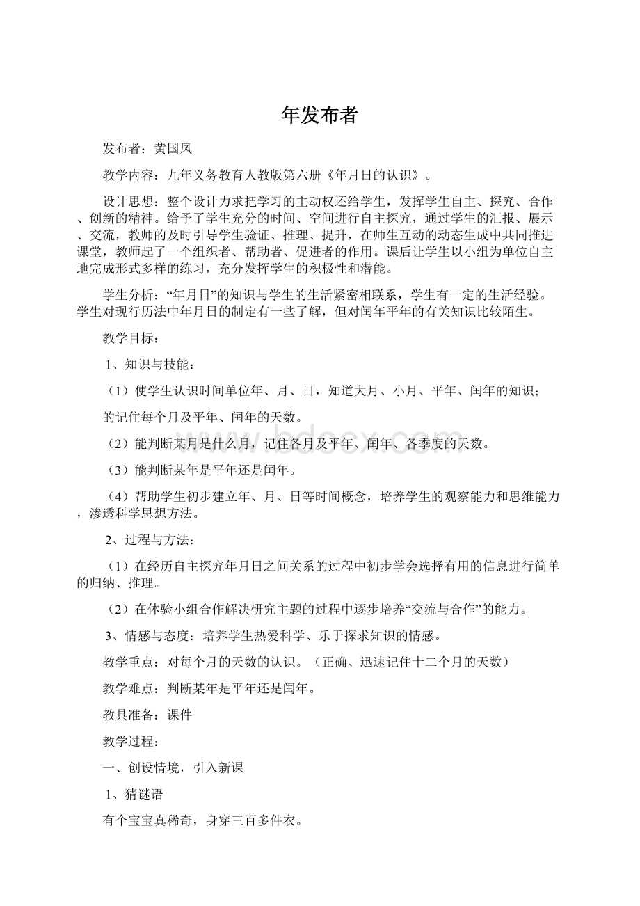 年发布者Word格式文档下载.docx_第1页