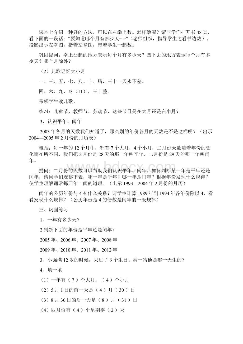 年发布者Word格式文档下载.docx_第3页