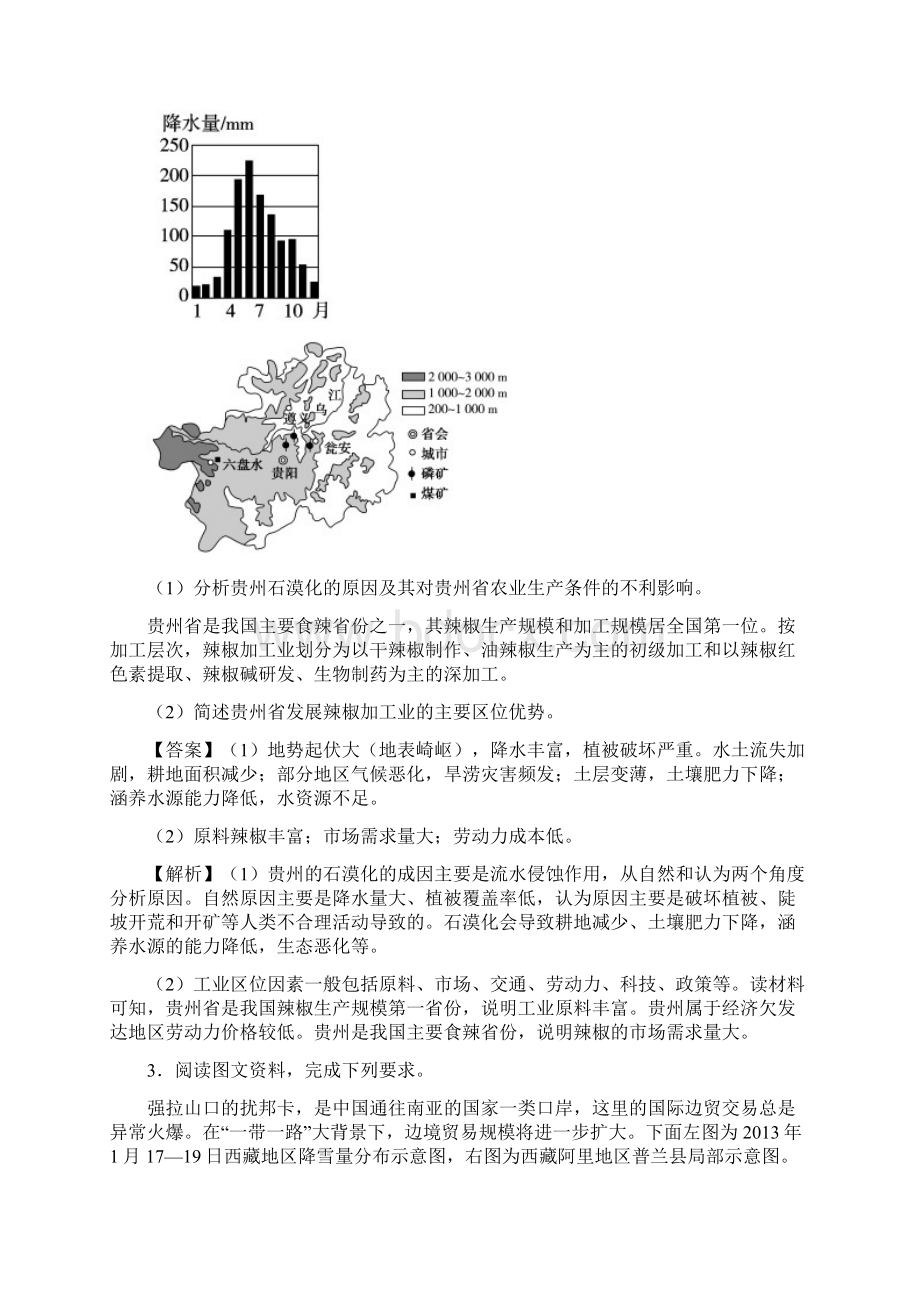 高考地理二轮复习主观题强化练习区位条件分析与概括.docx_第2页